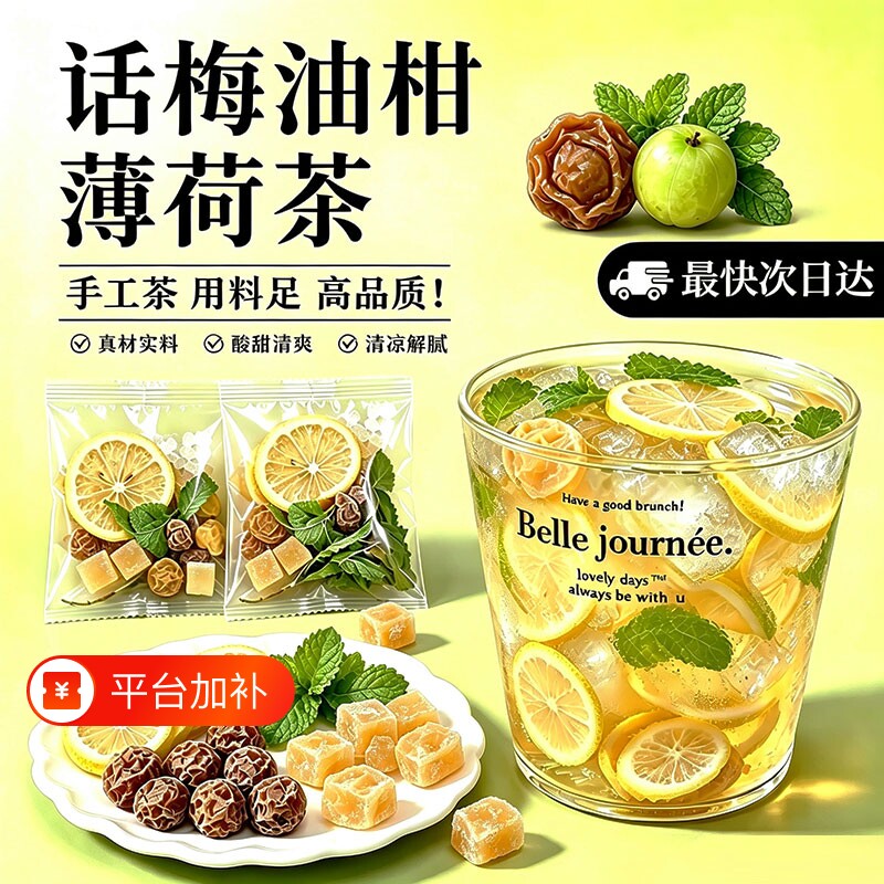 蒲草茶坊话梅油柑薄荷茶冻干柠檬片冷泡水果茶包养生茶餐后泡解腻