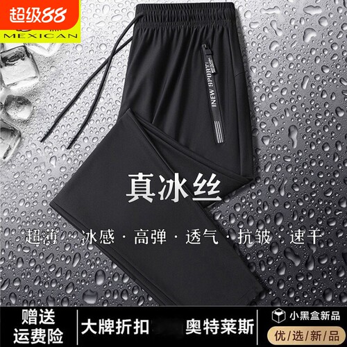 稻草人2026春夏季休闲冰丝裤男大码薄款长裤速干运动裤子超薄轻薄