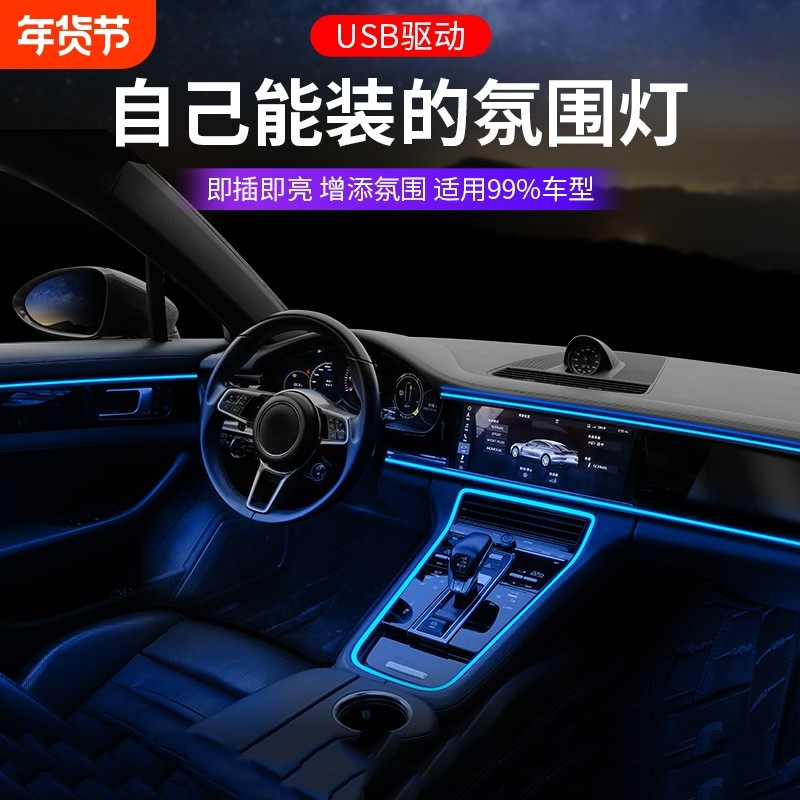汽车氛围灯免接线车内装饰led灯条usb气氛冷光线改装车载中控灯带,汽车用品/电子/清洗/改装,汽车氛围灯/装饰灯/日行灯,淘宝优惠券,粉丝福利购,淘宝优惠卷