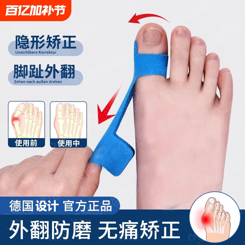 拇指外翻大脚趾拇外翻矫正器肌肉贴绷带纠正大脚骨头突出防磨
