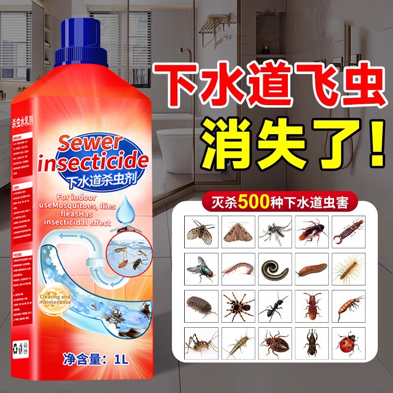 下水道小飞虫灭杀神器室内厕所卫生间管道地漏去除蛾蚋飞虫杀虫剂