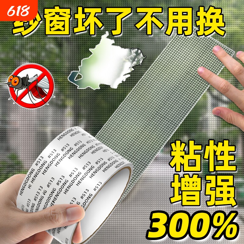 防蚊虫纱窗修补贴静电胶带实用补洞贴补纱窗网大破洞家用自粘神器魔术贴窗纱高粘度纱网网格无胶密封
