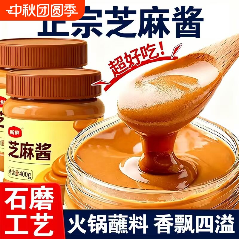 芝麻酱火锅蘸料香飘四溢拌面包邮										