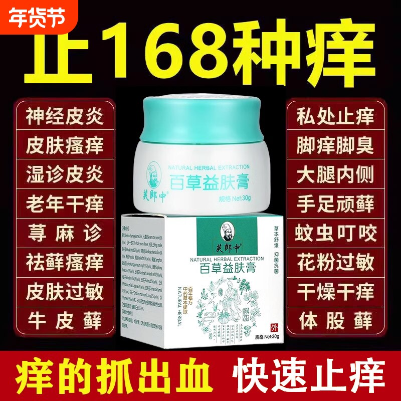 正品益肤膏金银花抑菌止痒膏止痒膏皮肤湿痒干燥抑菌止痒膏百草
