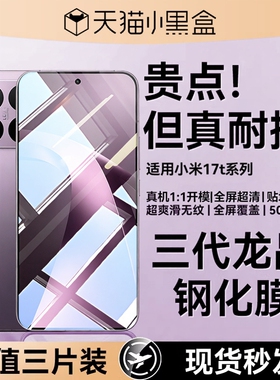适用小米17T钢化膜一加17tpro膜无尘仓15新款17promax全屏小白盒14秒贴15pro膜仓17覆盖指纹高清