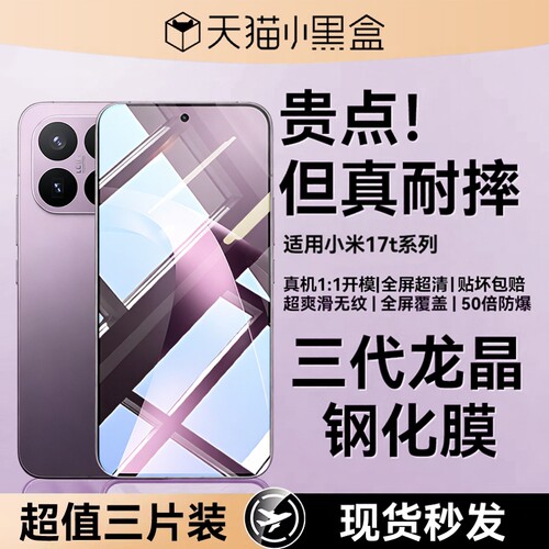 适用小米17T钢化膜一加17tpro膜无尘仓15新款17promax全屏小白盒14秒贴15pro膜仓17覆盖指纹高清