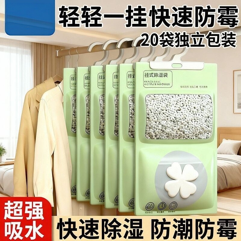 干燥剂防潮防霉包衣柜除湿袋可挂式宿舍学生吸湿去湿袋家用