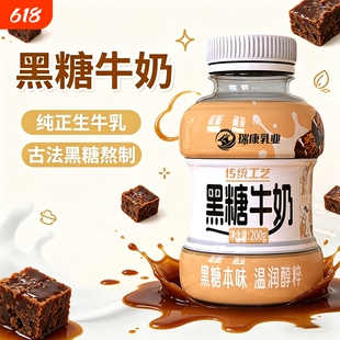 瑞康黑糖牛奶瓶营养成人儿童低温风味饮品鲜奶办公室牛乳瓶装