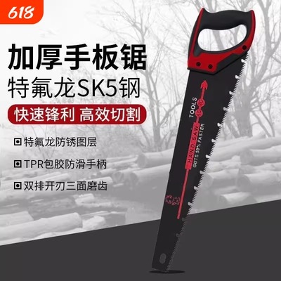 加厚家用手板锯手工锯木工伐木锯