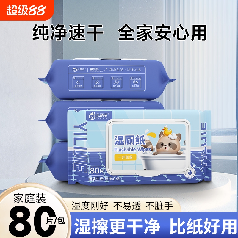 亿丽洁湿厕纸不含酒精可冲马桶