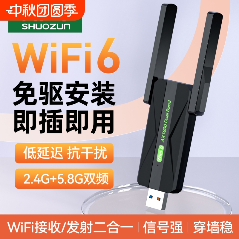 免驱动wifi6无线网卡5G双频千兆AX1800台式机笔记本电脑主机以太网电竞网络外置USB信号接收发射器链接热点