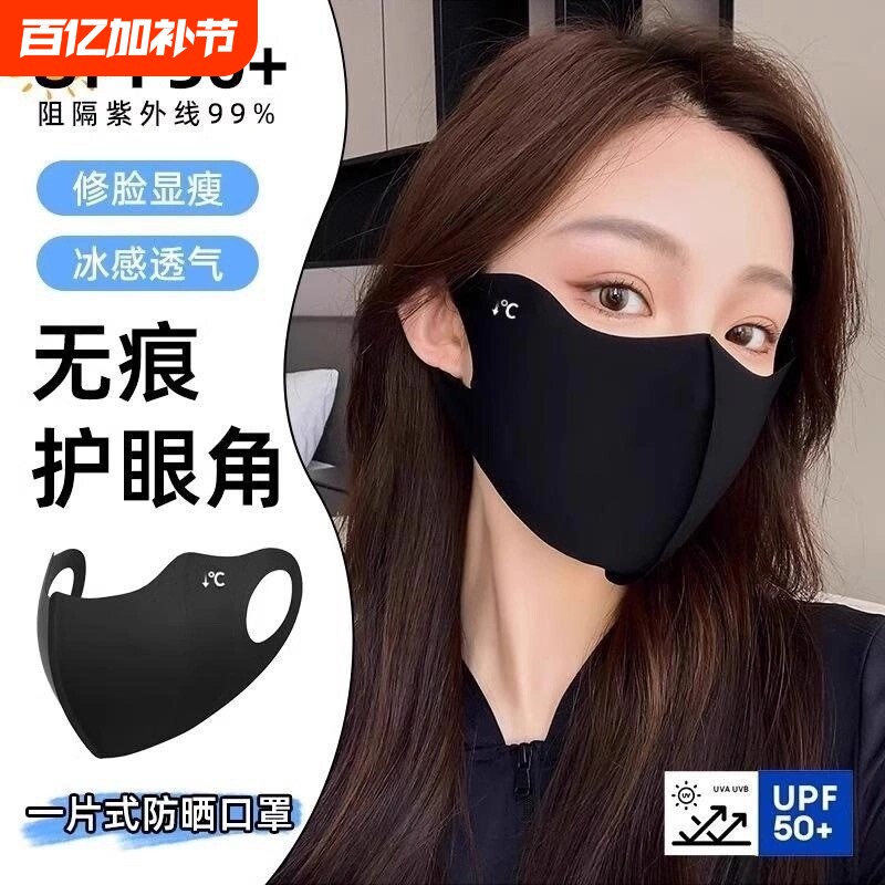 防晒口罩女高颜值夏季2026新款防紫外线面罩全脸冰丝透气遮阳薄款