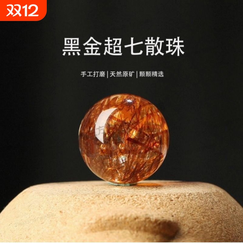 黑金超七散珠水晶diy手工单珠子