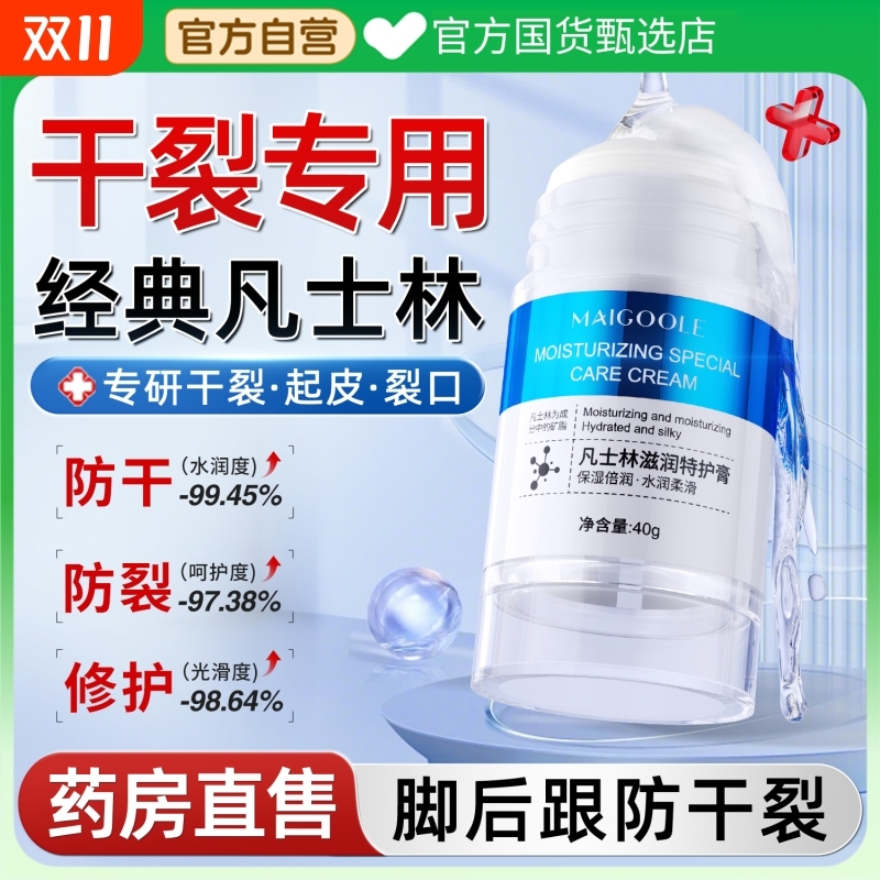 【商超同款】滋润特护膏