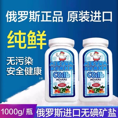 俄罗斯进口食用盐无碘盐矿盐