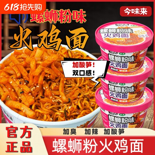 火鸡面免煮冲泡螺蛳粉方便速食