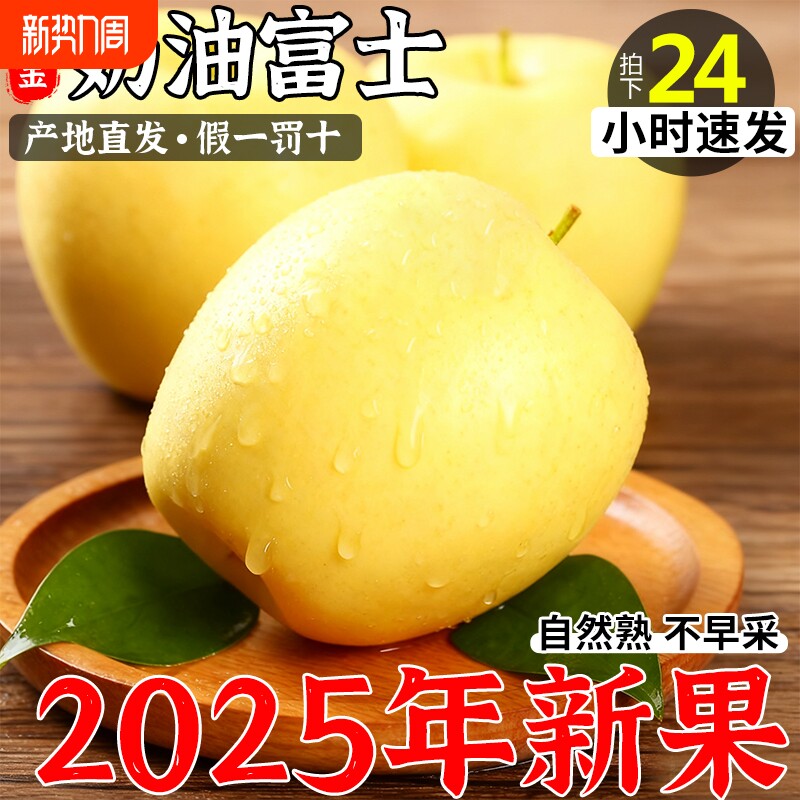 山东烟台黄金奶油富士苹果当季正宗黄元帅奶油苹果9整箱时令鲜果
