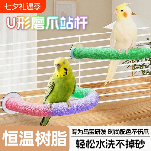 鹦磨砂站杆鹉站架磨爪棒吸盘站棍磨牙玄凤专用鸟用品玩具休息树叶