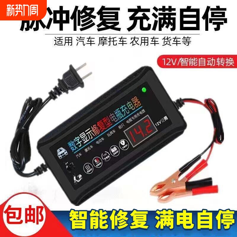 汽车电瓶充电器12V伏摩托车轿车货车蓄电池充电器智能充电机通用