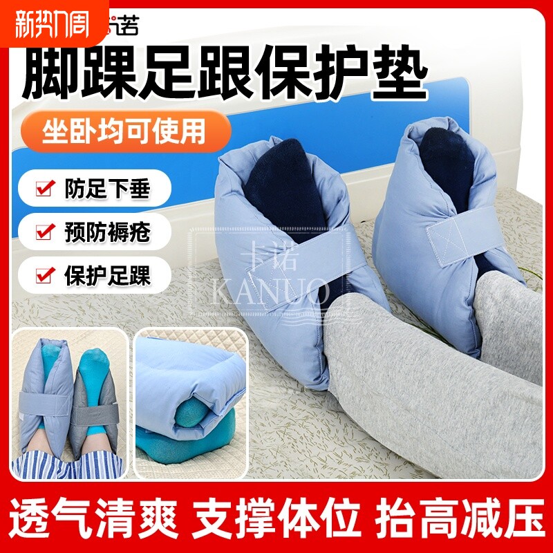 卧床护理防褥疮压疮脚跟保护套防足下垂足托脚圈垫护垫套足跟支撑