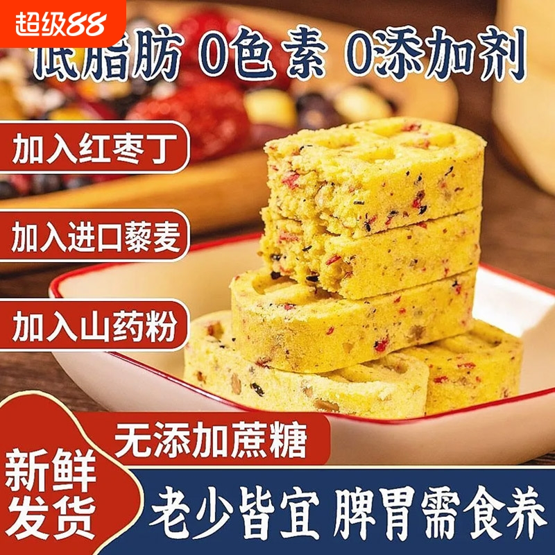 藜麦山药小米糕八珍糕芡实糕点健康代餐营养小零食下午茶点心零食