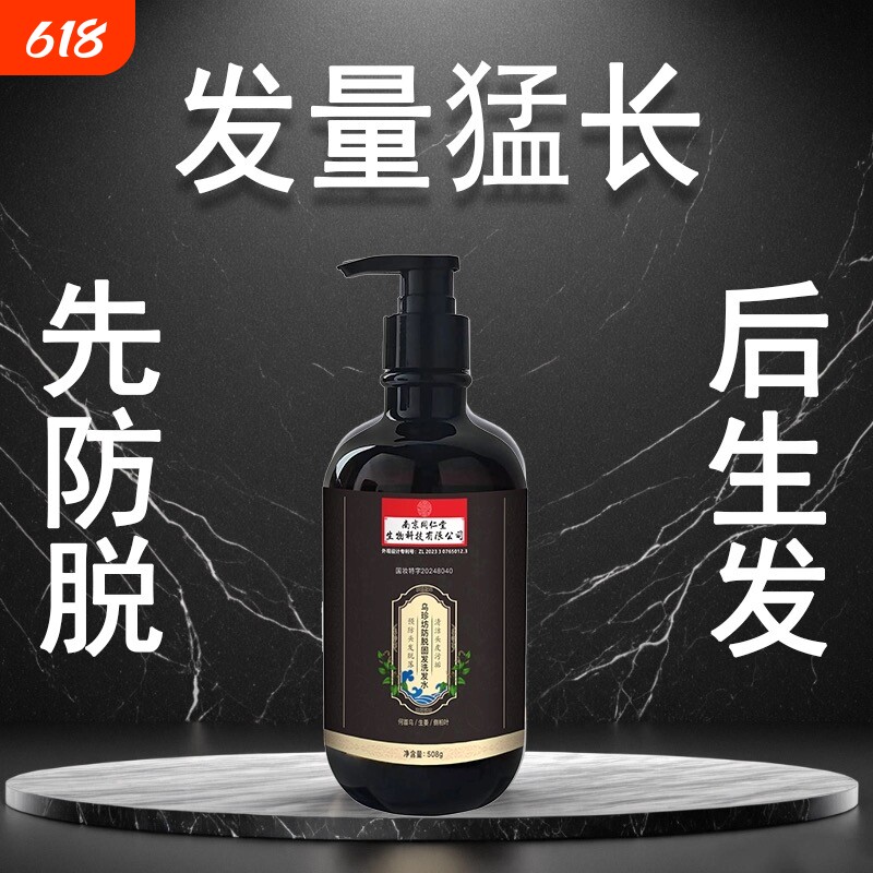 南京同仁堂乌珍坊生姜防脱固发生发洗发水洗发露老姜王控油黑发