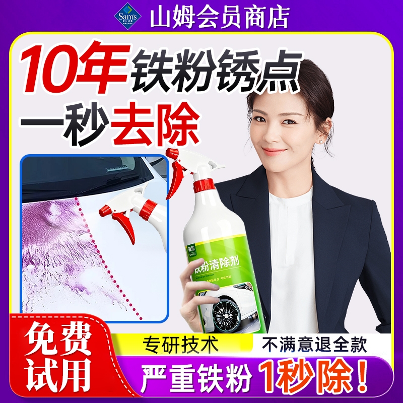 铁粉汽车漆面铁锈去除剂白车除锈去污去黄点清洁清洗不伤漆洗车液