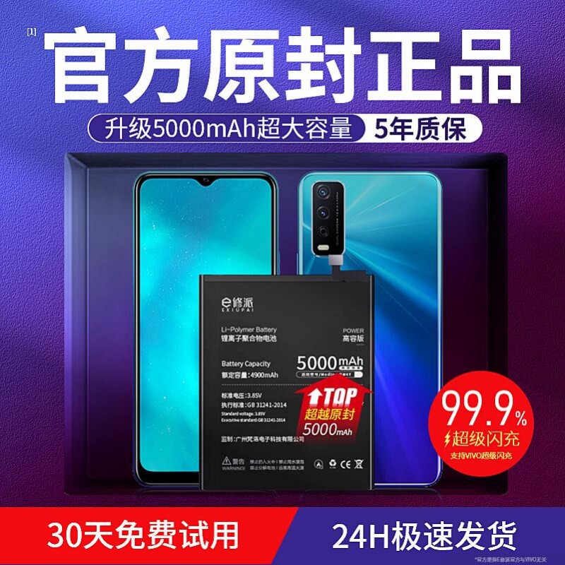 E修派x60电池x30适用vivox9plus幻彩x7手机s7 x9s x23 x20 vivoy67 66版z3i vivonex3 x21a s1pro x27 nex - 实物图