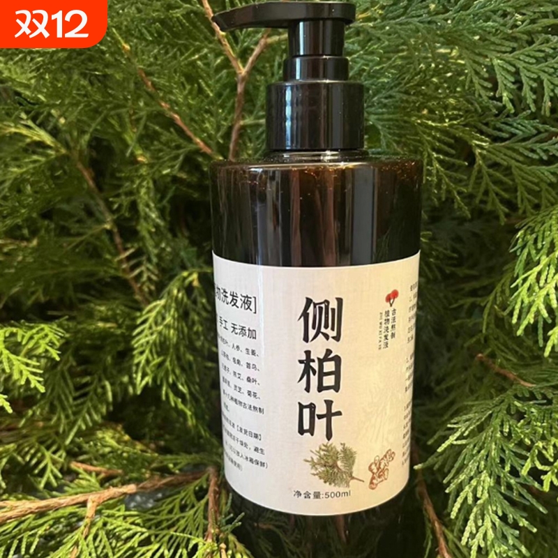手工熬制侧柏叶洗发水何首乌纯洗头膏去屑止痒控油植物洗发露草本