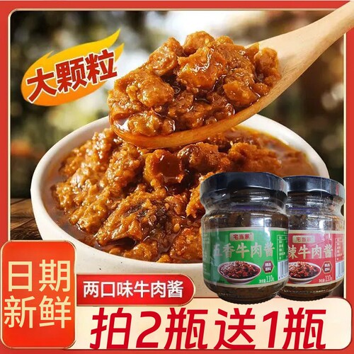五香牛肉酱拌饭拌面酱110g香辣味家用调味下饭菜牛肉辣椒酱瓶装