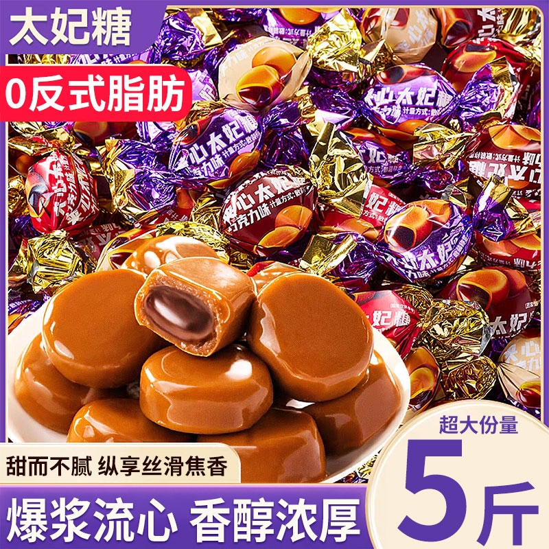 爆浆夹心太妃糖巧克力流心软糖婚喜糖万圣诞节年货零食官方旗舰店