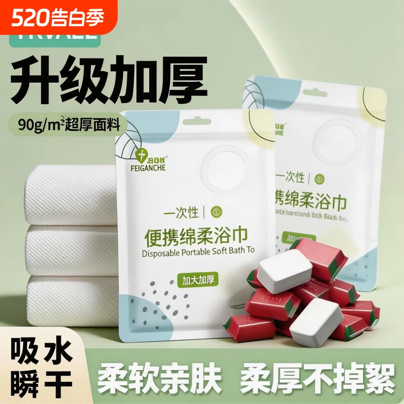 一次性浴巾独立包装家用无菌加厚加大旅行旅游必备速干不掉毛压缩