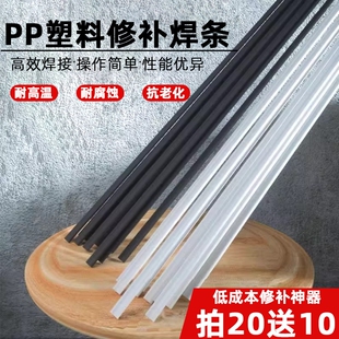 塑料修补焊条PP聚丙烯PE保险杠汽车挡板塑料管道洗衣机内筒专用