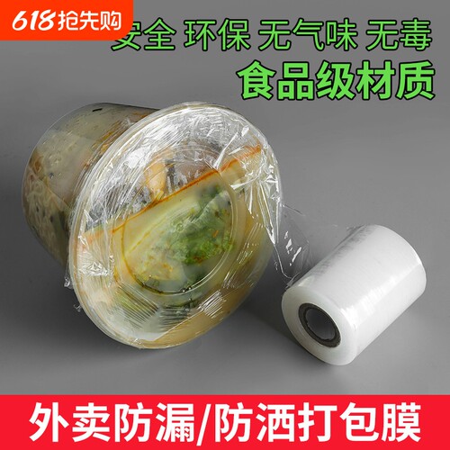 外卖防漏打包保鲜膜封口防洒小卷窄条食品级缠绕密封膜盒拉伸包膜
