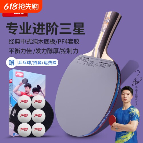 红双喜五星长柄乒乓球拍直拍