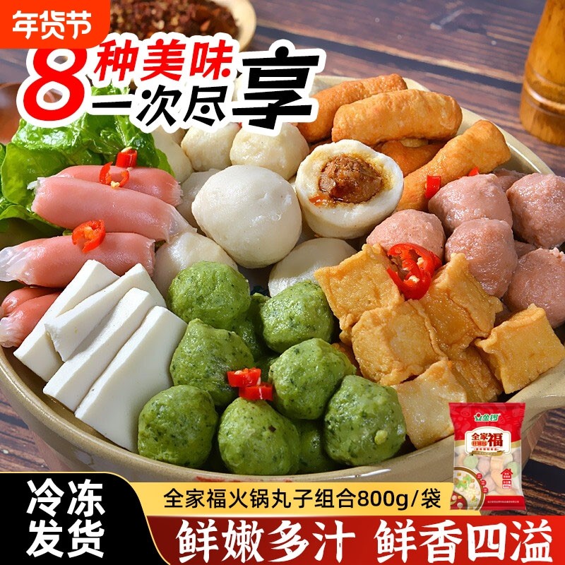 金锣牛肉鱼丸火锅关东煮什锦丸子食材组合肉丸冷冻速冻全家福包心