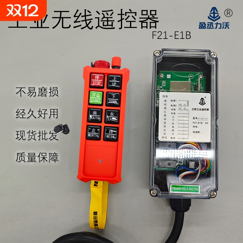 工业无线单速天车起重机遥控器