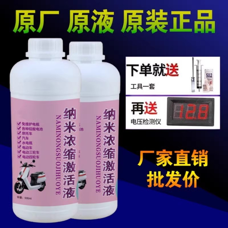 电瓶修复液通用型|超1000次加购