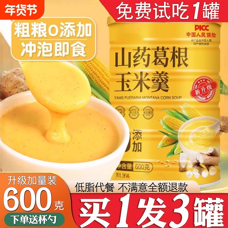 山药葛根玉米羹粉糊早餐冲饮粗粮即食抗饿代餐饱腹食品官方旗舰店,咖啡/麦片/冲饮,天然粉粉食品,淘宝优惠券,粉丝福利购,淘宝优惠卷
