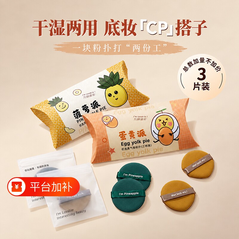 粉扑气垫蛋黄派粉底液专用干湿两用不吃粉超软粉饼散粉定妆美妆蛋