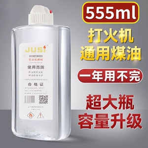 防风355高纯度煤油打火机正品大瓶燃油火机油燃料棉芯超大高级