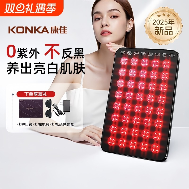 康佳Pro大排灯全身脸部美容仪嫩肤美白亮肤祛痘光子敏感修复面罩