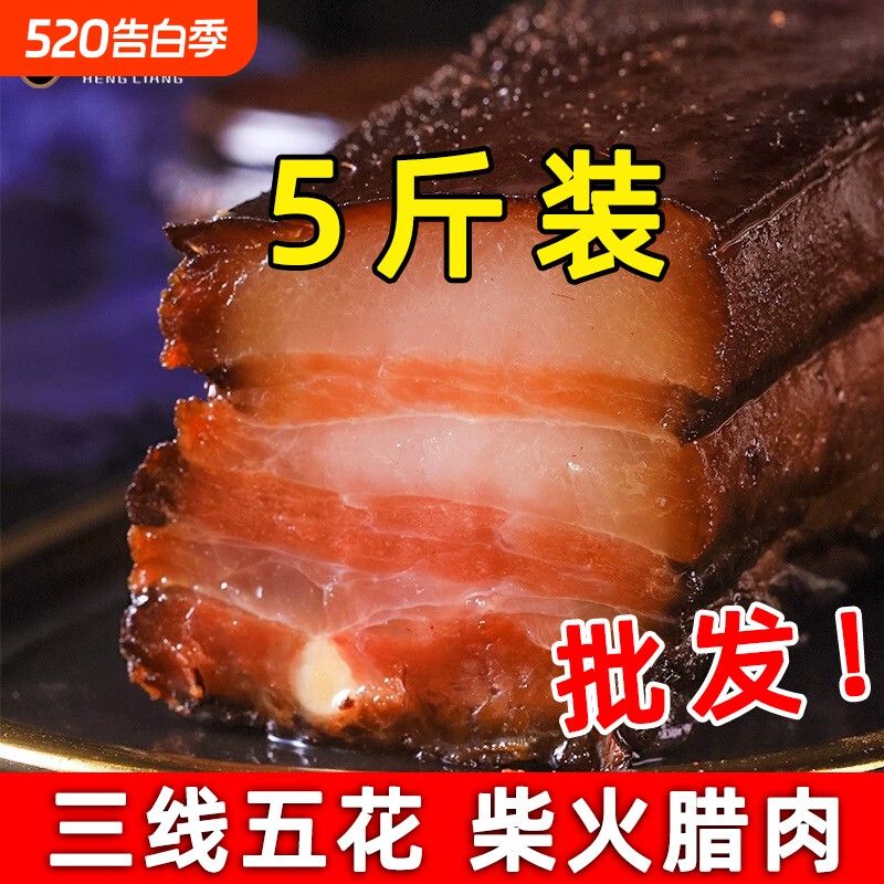 腊肉正宗湖南特产湘西五花腊肉农家柴火烟熏批发非四川猪肉五花肉