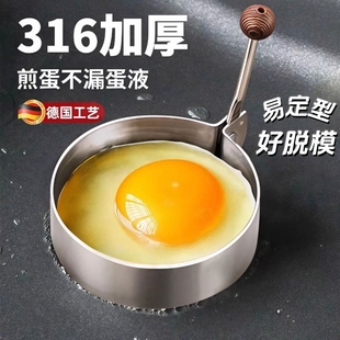 316不锈钢煎蛋定型模具煎鸡蛋神器爱心荷包蛋不粘食品级圆形模型