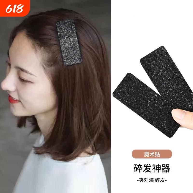 刘海贴粘碎发头发魔术贴魔法贴前额后脑勺整理神器发大人发卡头饰