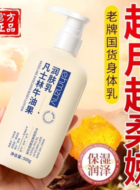 凡士身体乳保湿滋润林女皮肤干燥男士润肤正品官方旗舰店持久留香