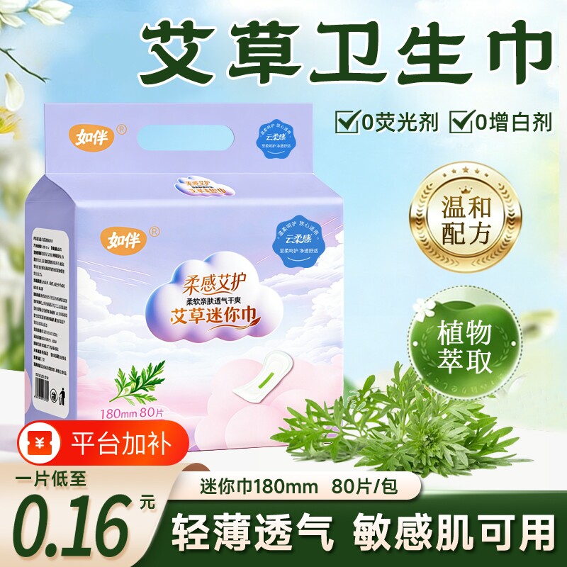 艾草迷你卫生巾女士姨妈巾护垫日用夜用透气180mm迷你巾超薄草本