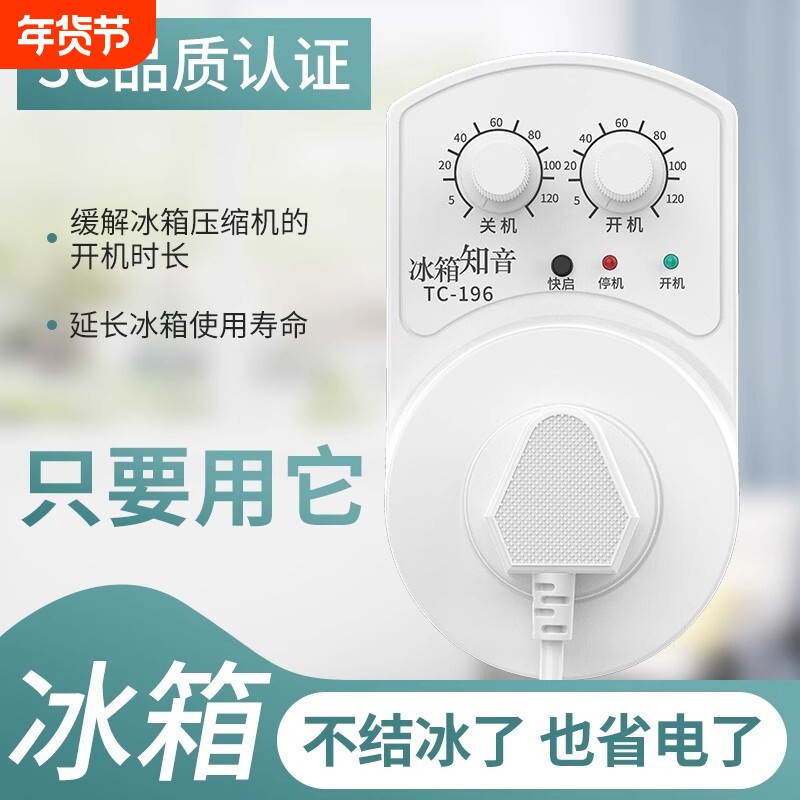 冰箱知音温控器通用冰柜伴侣定时节能开关电子冰箱温度控制器数显