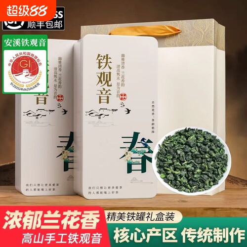 特级铁观音兰花香礼盒装