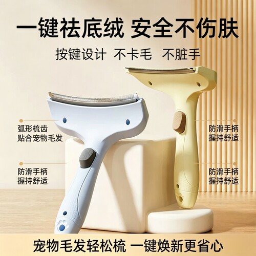 猫狗毛梳去底绒宠物除毛神器绒梳
